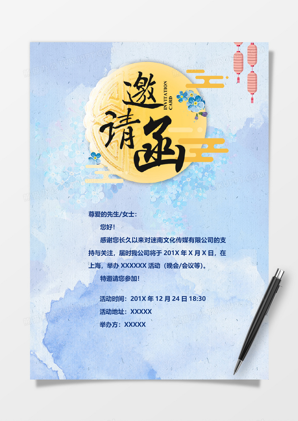 古风唯美邀请函word模板