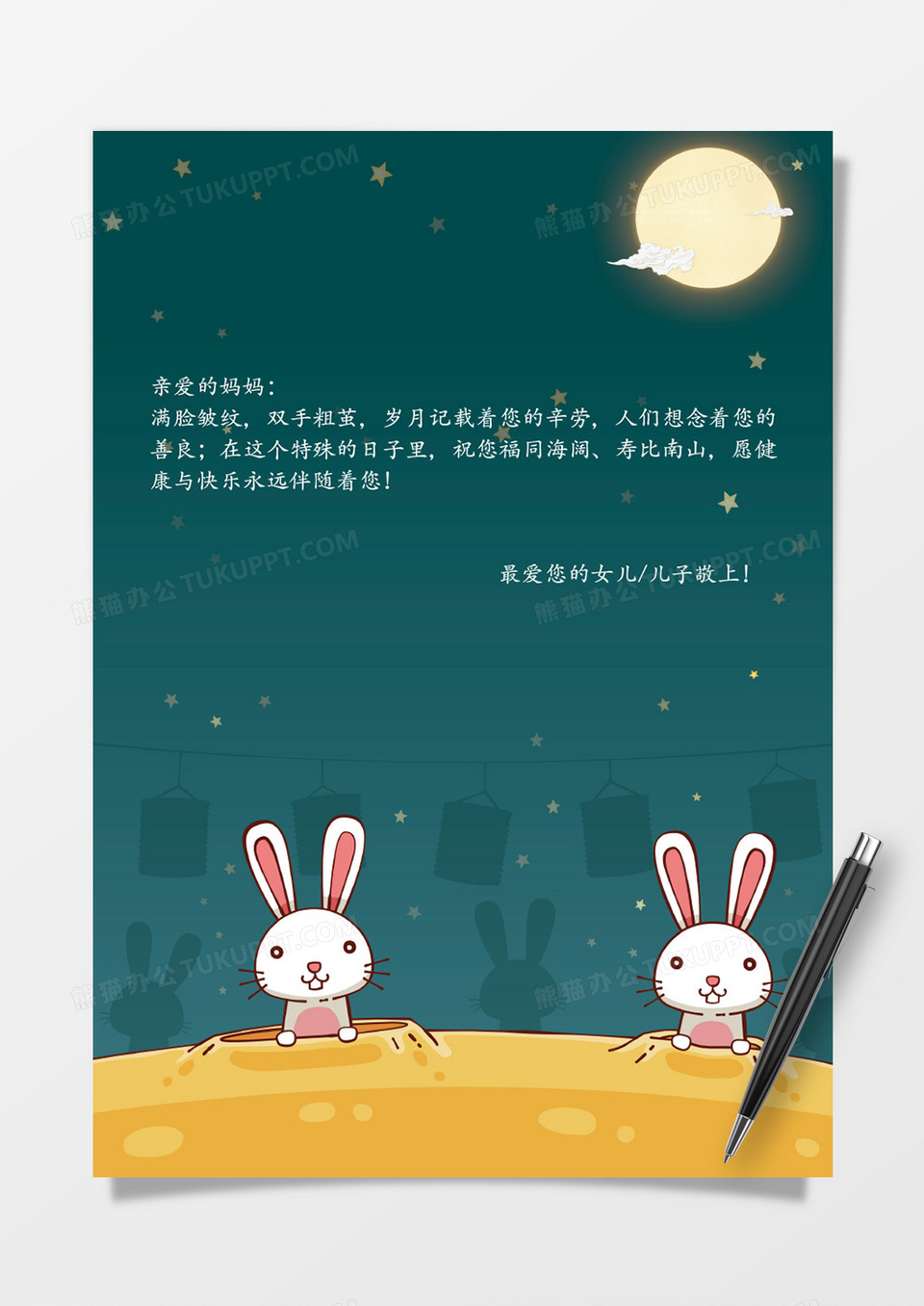 创意中秋佳节信纸