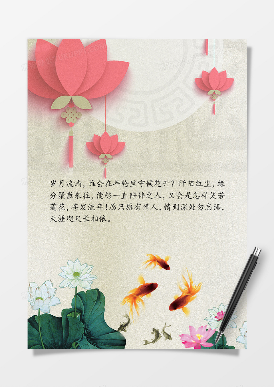 锦鲤荷花中国风word信纸模板