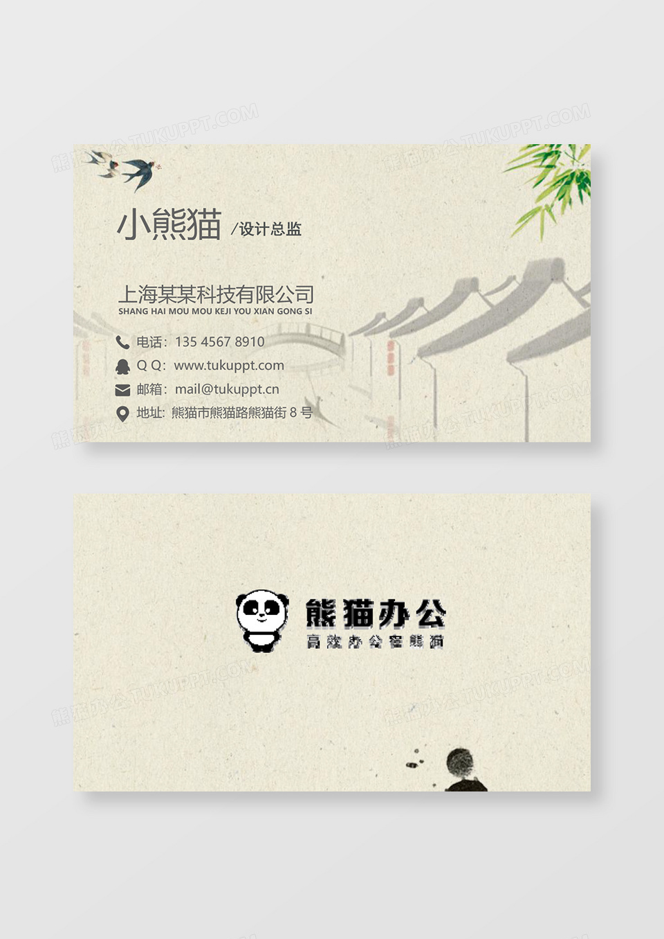 复古企业公司名片word卡片模板
