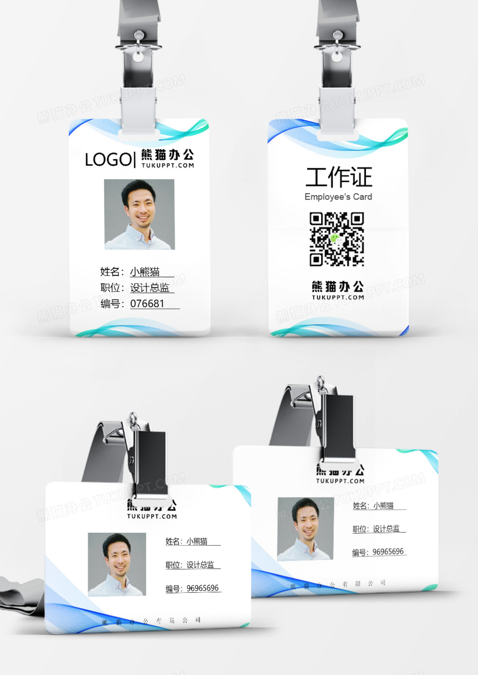 蓝色渐变线稿风格企业员工工作证Word模板