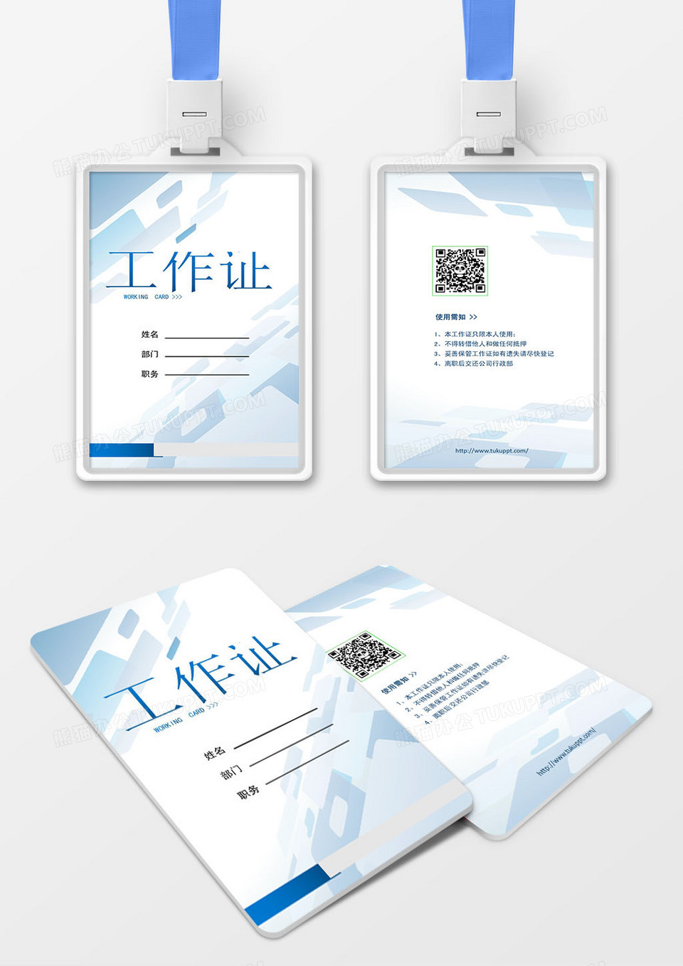 蓝色淡雅公司员工工作证模版