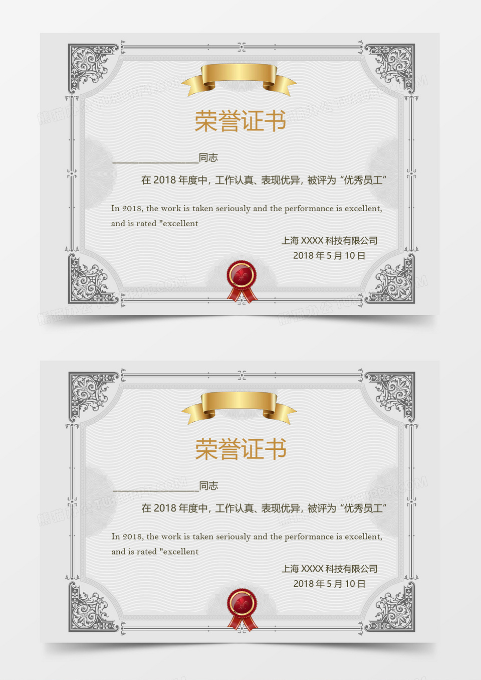 企业公司荣誉证书word模板 