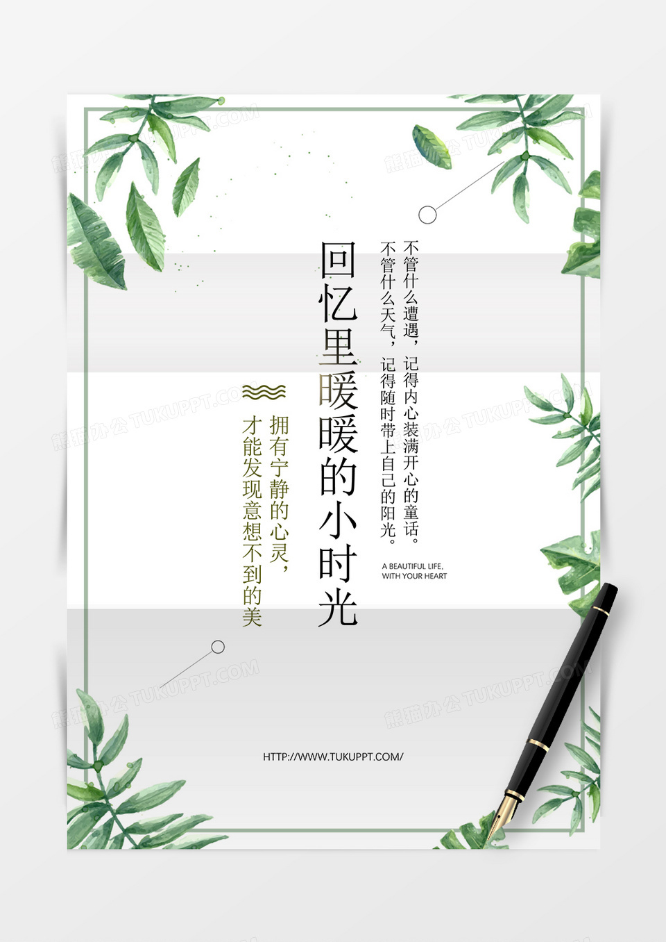 绿色植物边框清新背景信纸word模板