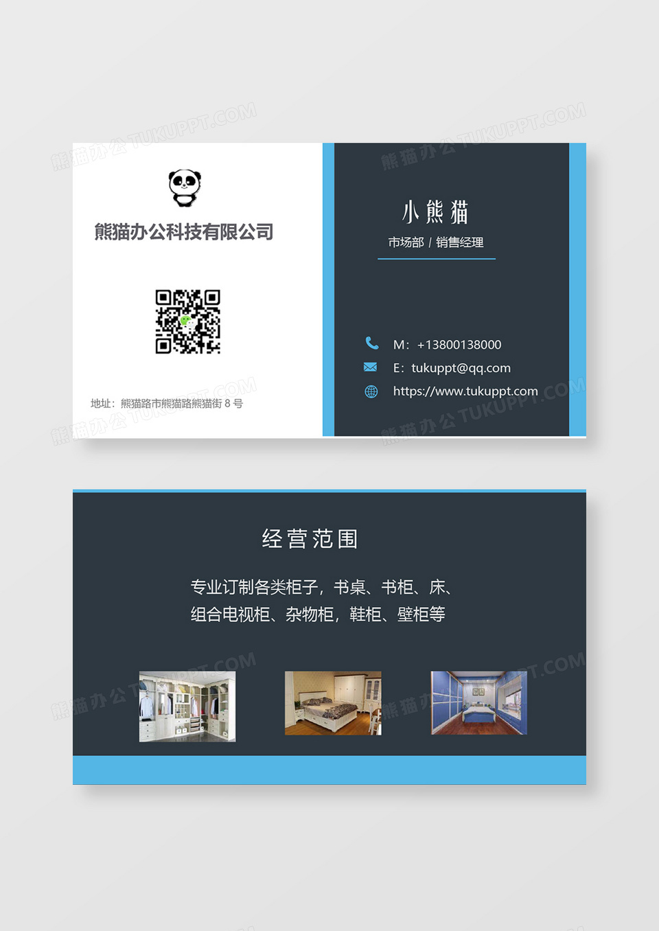 企业公司销售经理名片word卡片模板