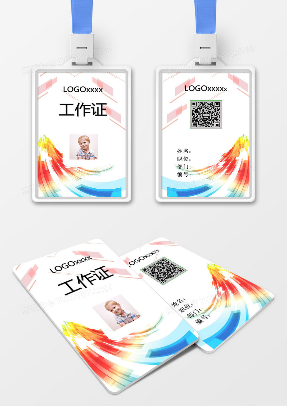 绚丽背景工作证模版