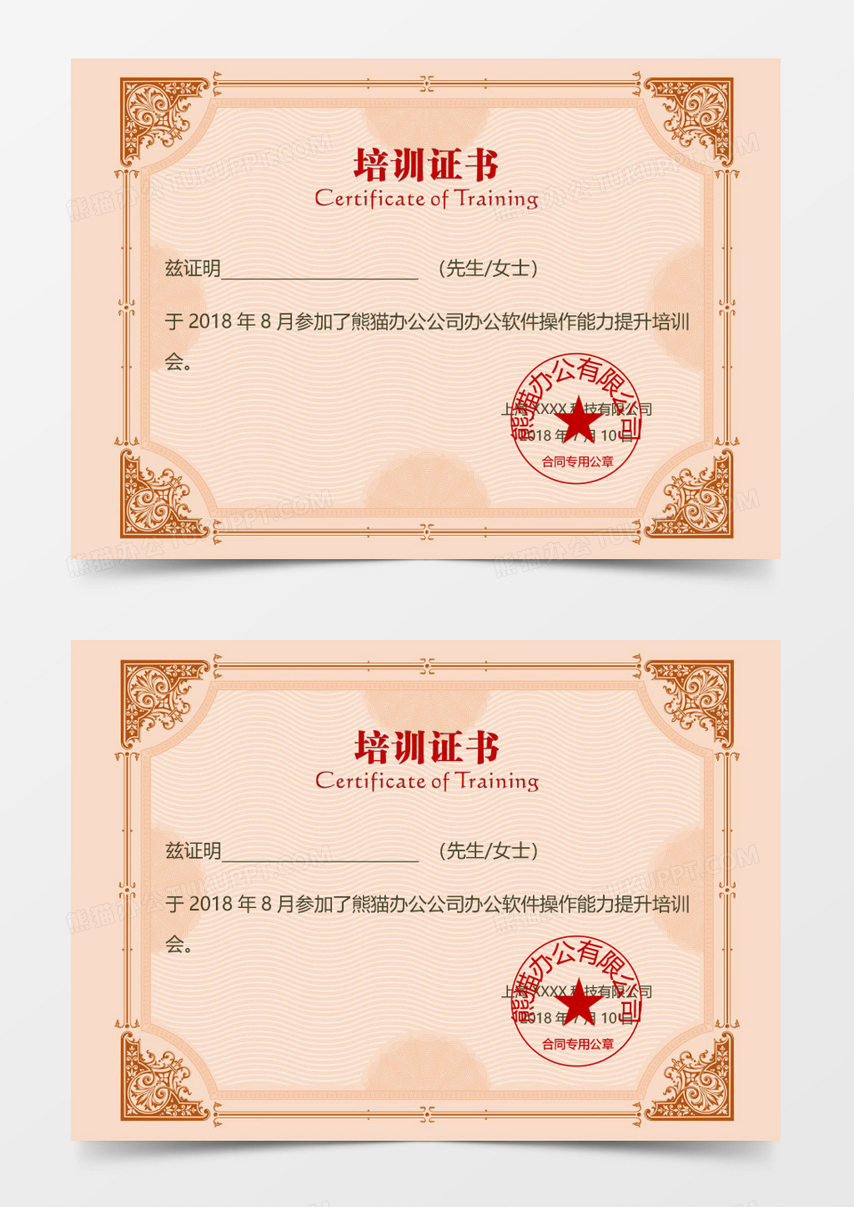 公司企业培训证书word模板