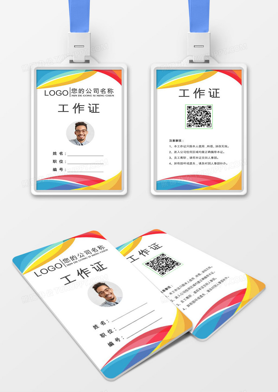 时尚创意工作证参会证模版