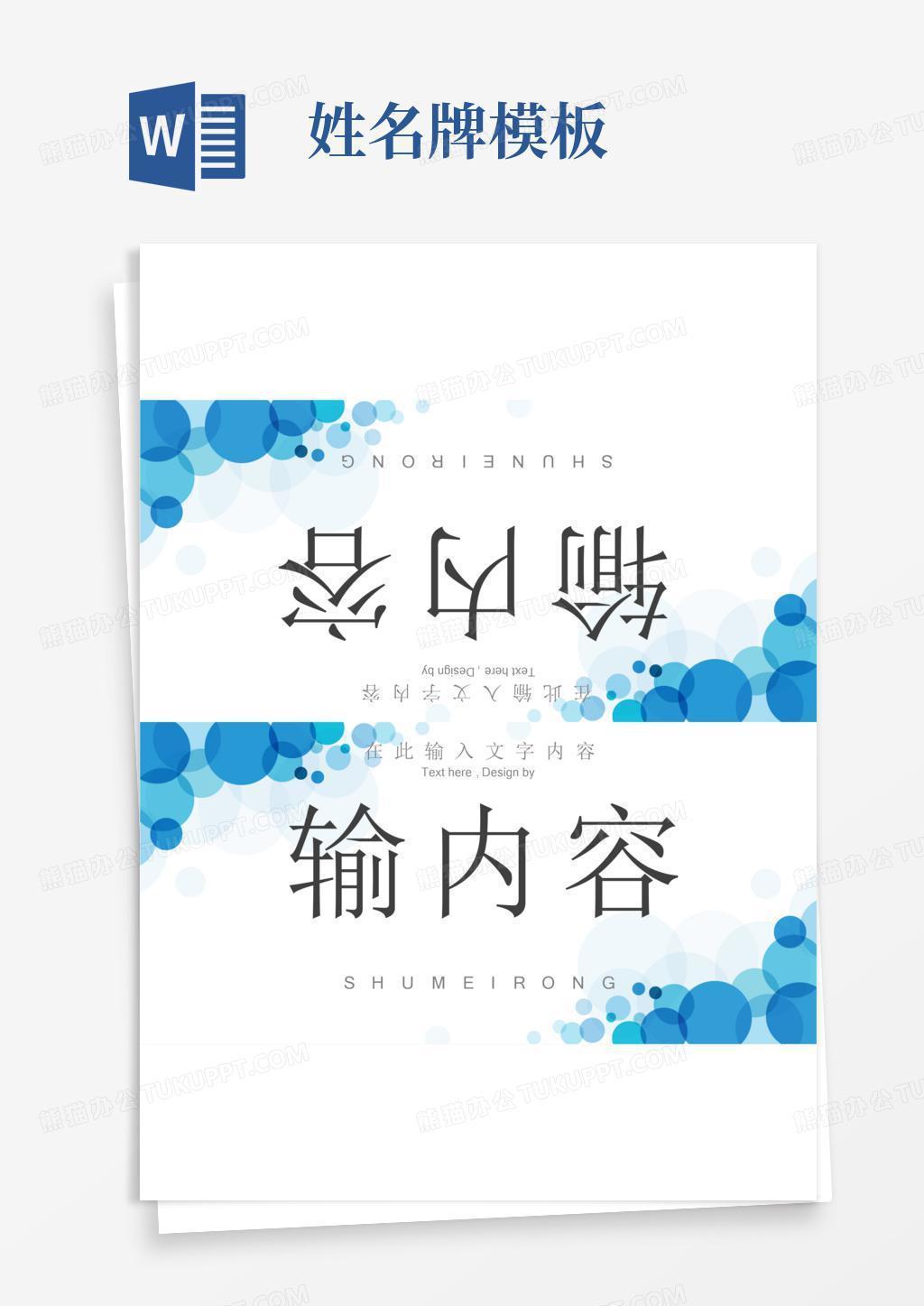 姓名牌名字牌模板