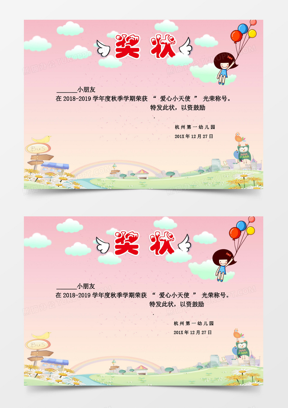 粉色卡通幼儿园奖状