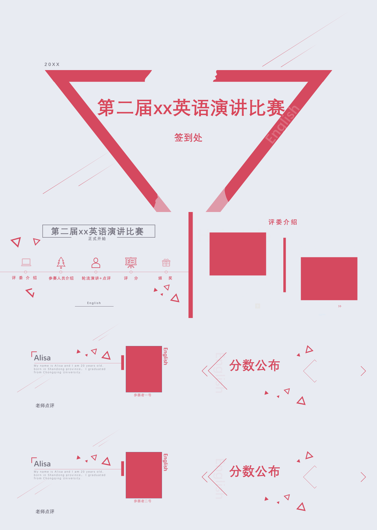 标准动态红色英语演讲比赛流程