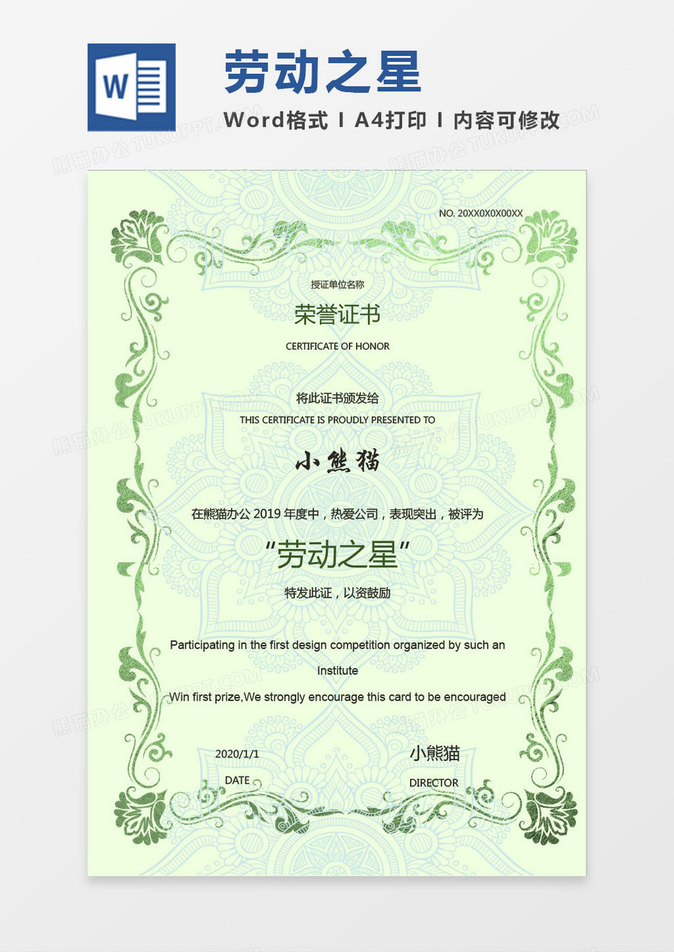 2019绿色公司荣誉证书奖状劳动之星通用Word模板