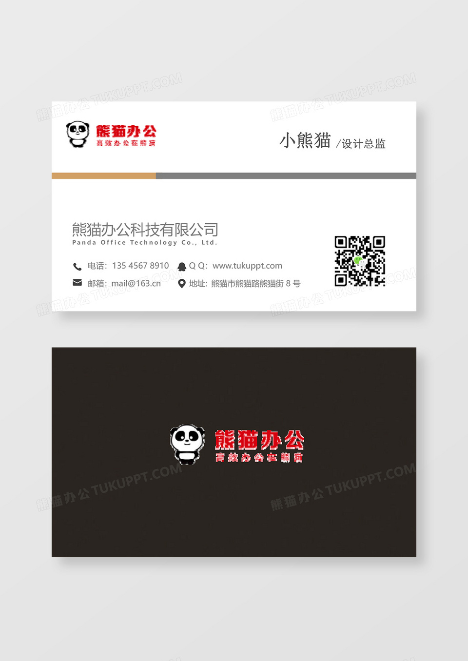 企业公司设计总监名片word卡片模板 