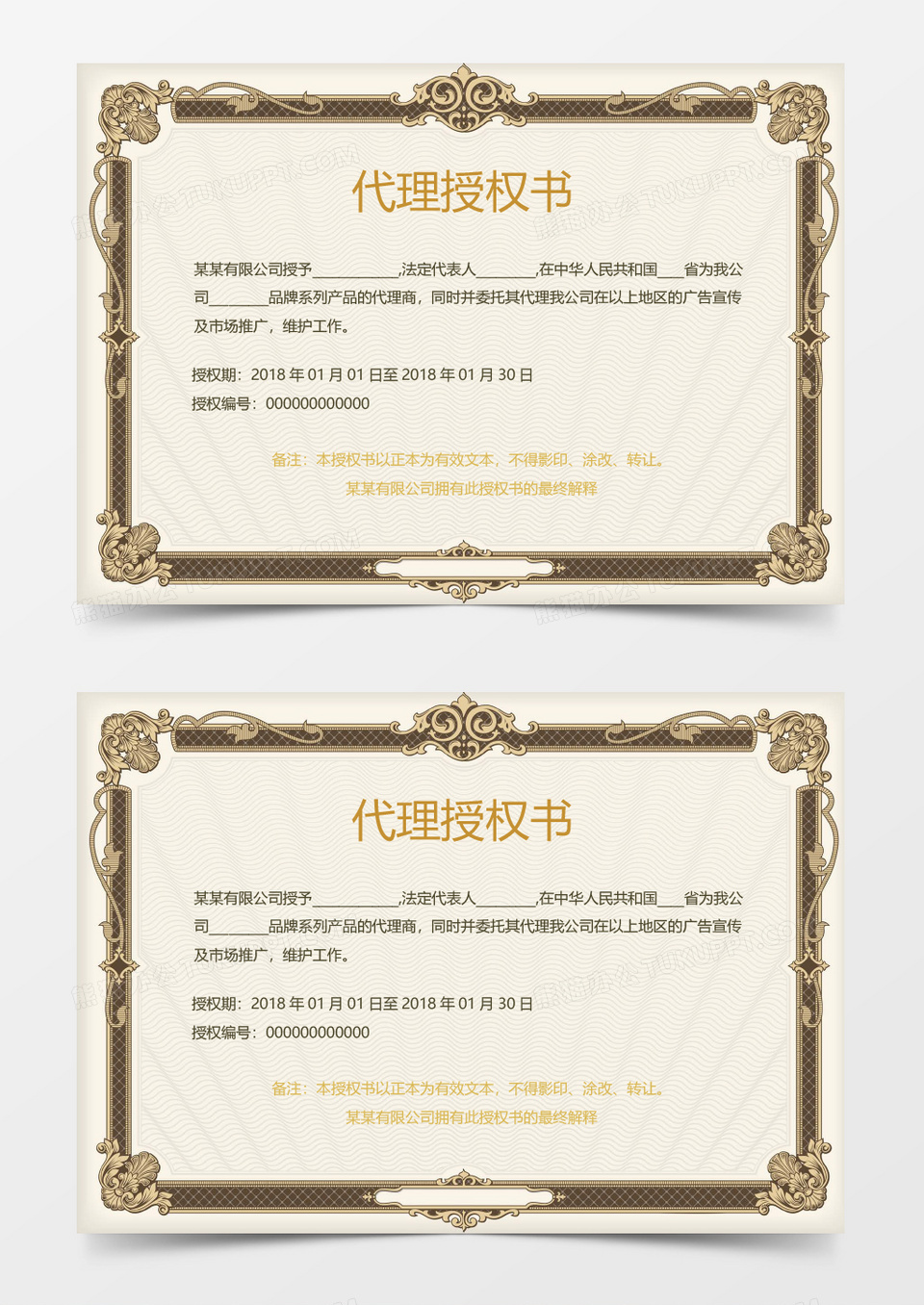 企业代理授权书word模板 
