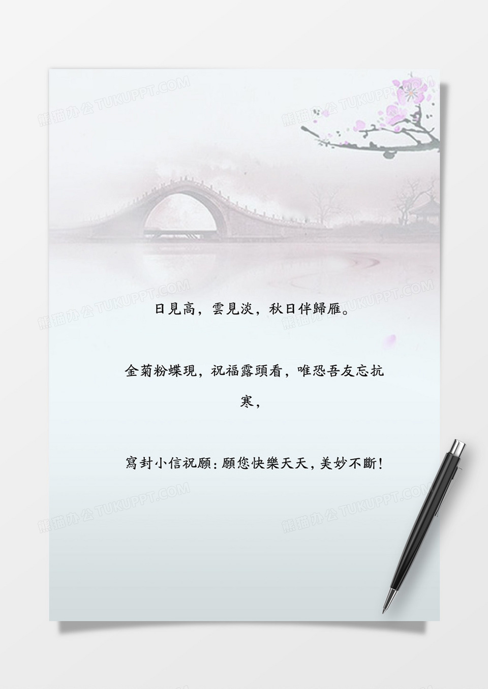 水墨画信纸素材