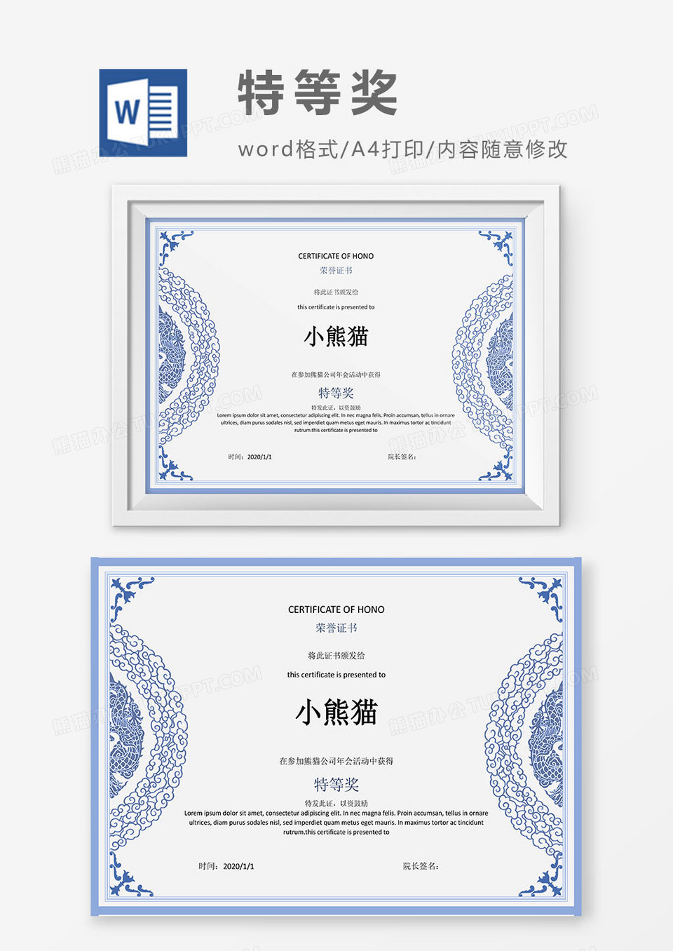 2019蓝色简约公司员工特等奖荣誉证书Word模板