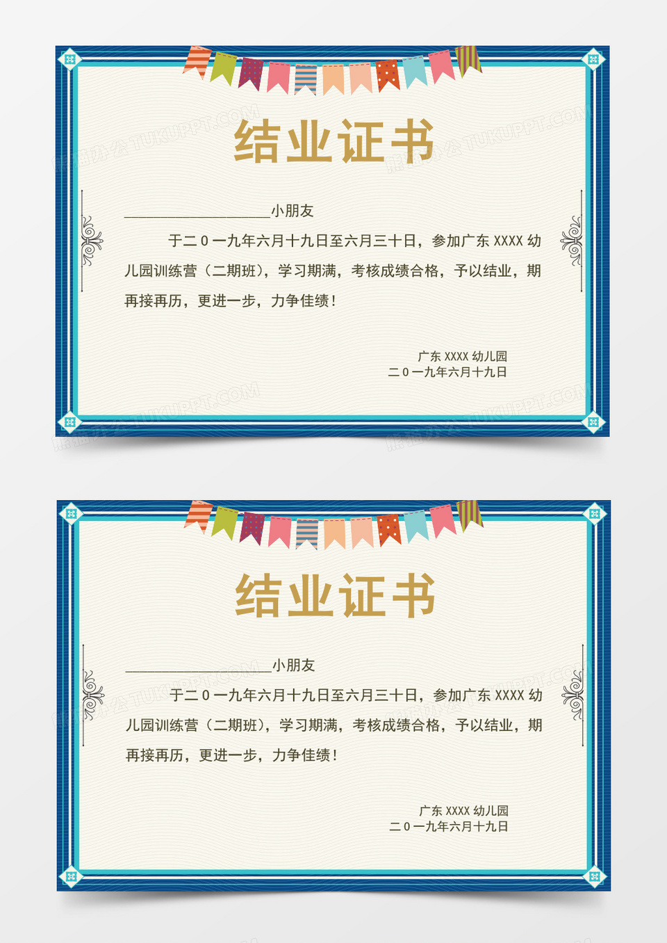 幼儿园学生彩旗毕业证书Word模板