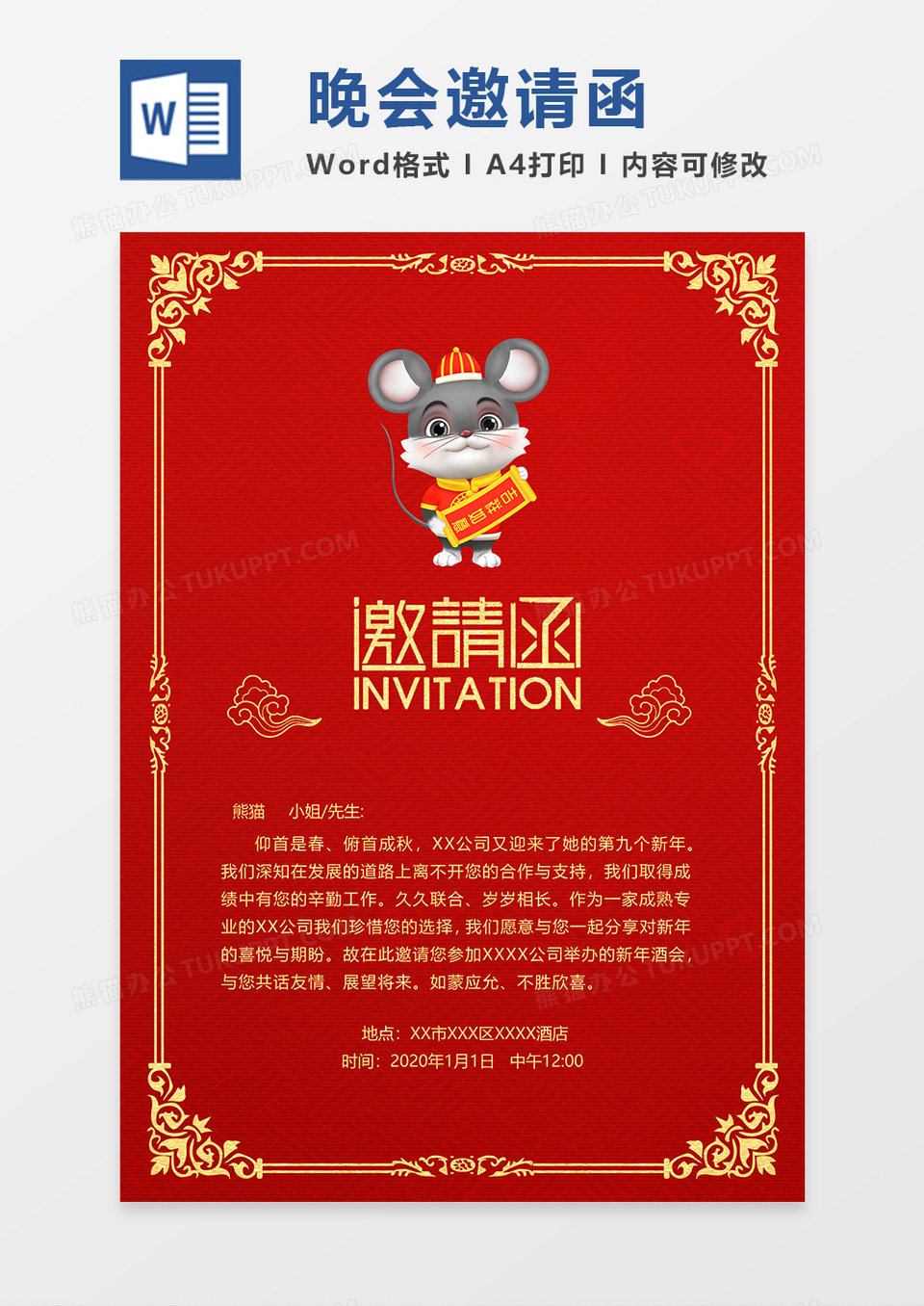 红金大气鼠年邀请函