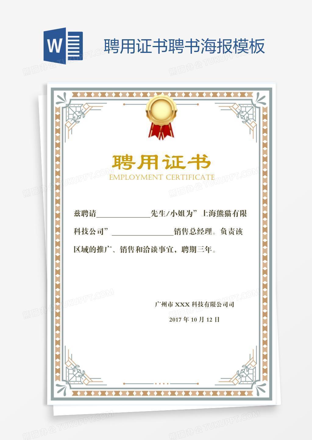 聘用证书聘书海报模板