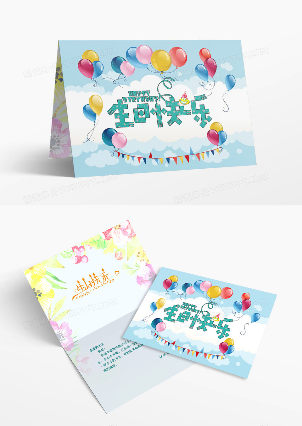 蓝色气球小清新生日贺卡word模板
