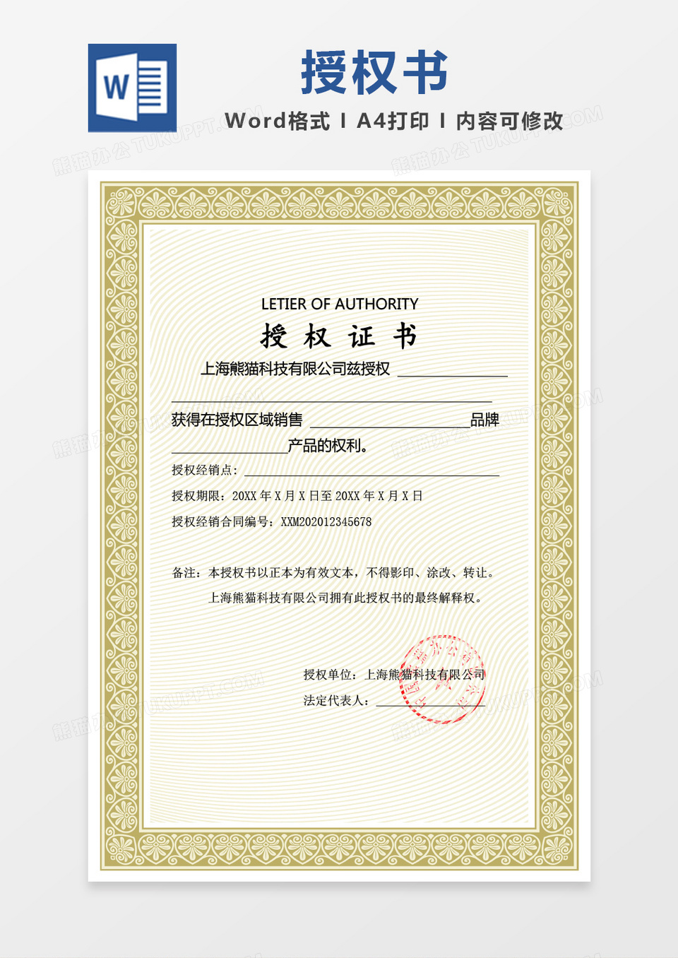 黄色简约授权书word模板