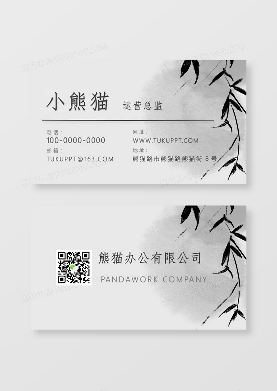 企业公司运营总监名片word卡片模板