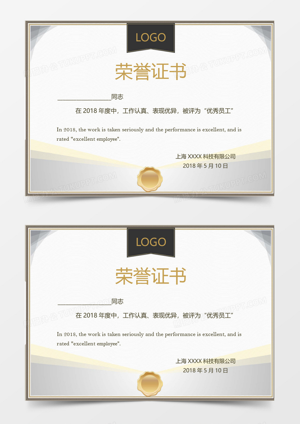 企业 公司 荣誉证书word模板