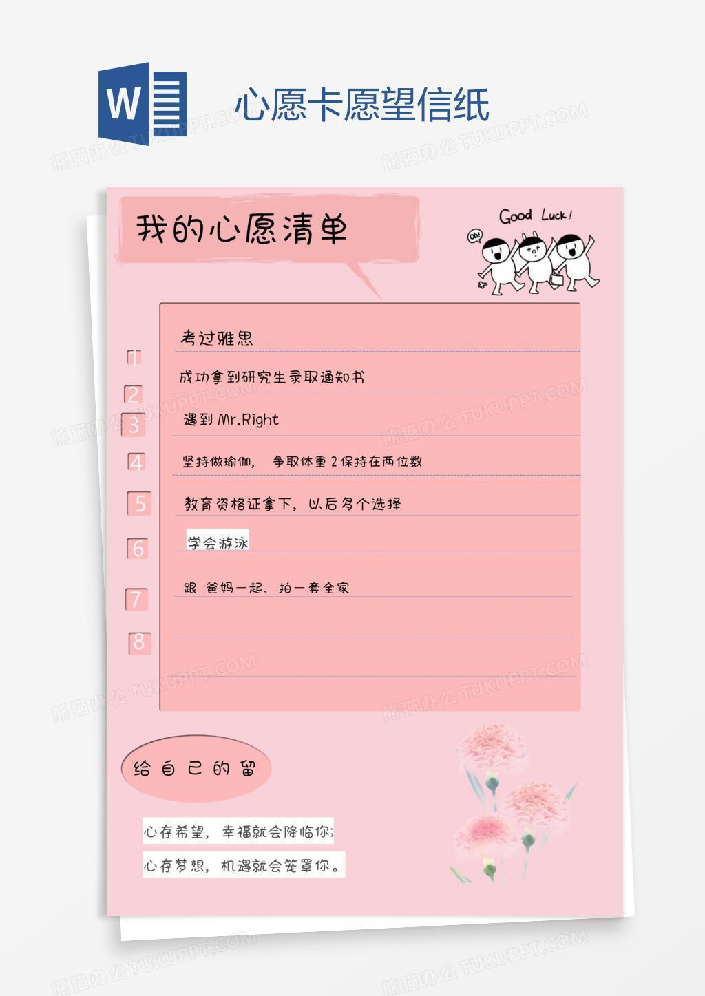 心愿卡愿望信纸