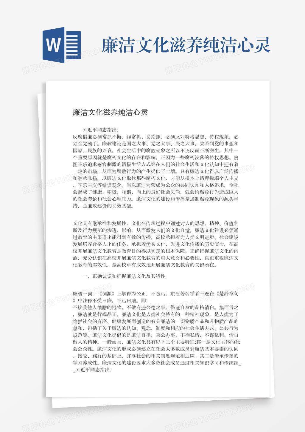 廉洁文化滋养纯洁心灵