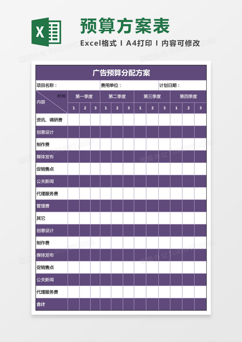 广告预算分配方案excel表 (自动保存的)