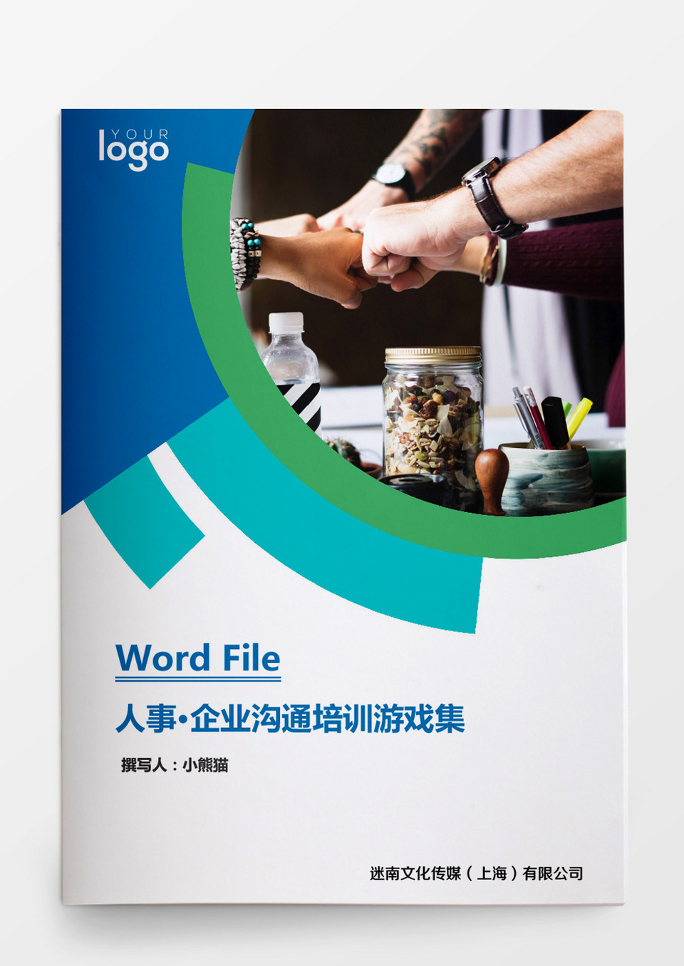 企业沟通培训游戏集word文档