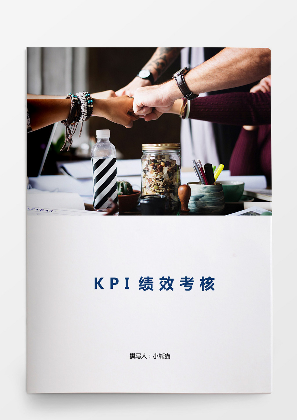 KPI绩效考核概念Word模板