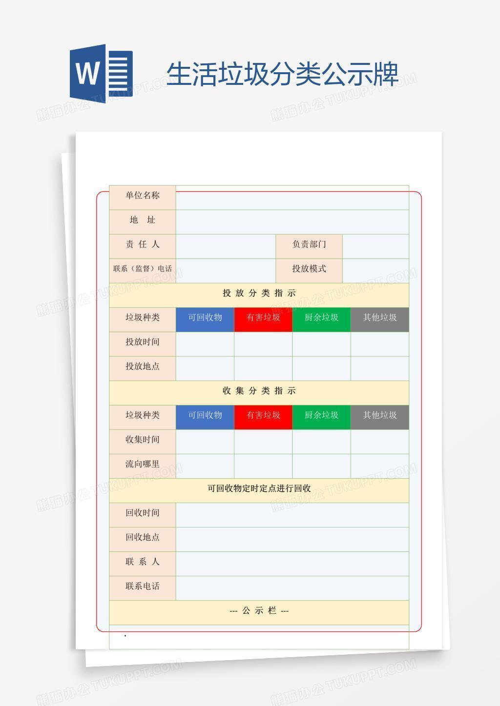 生活垃圾分类公示牌