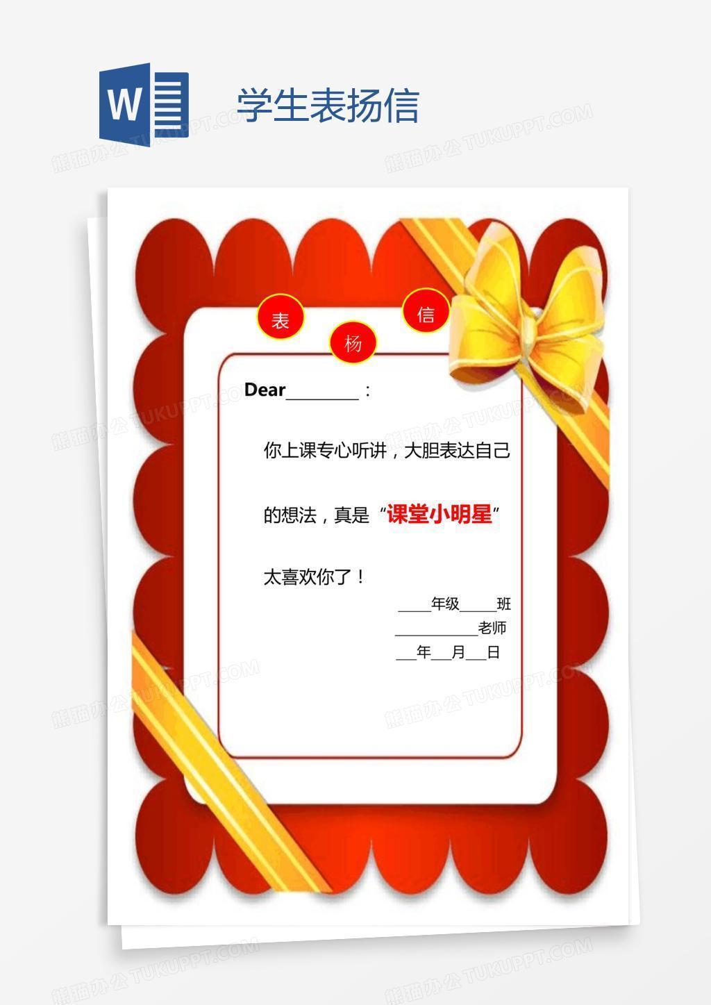 学生表扬信