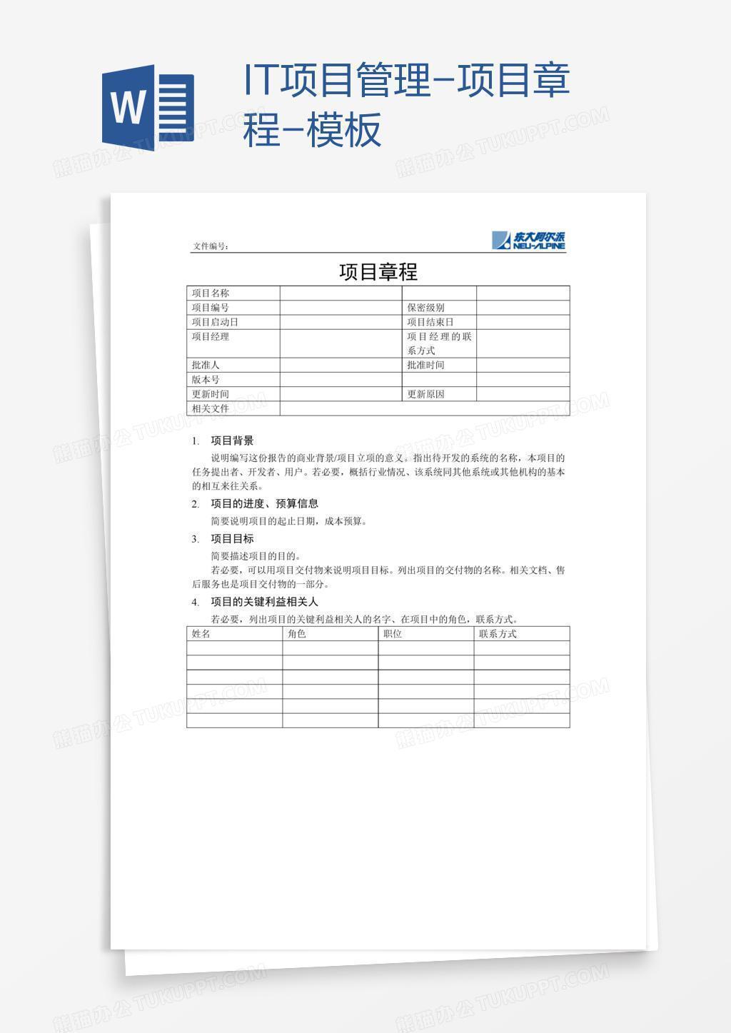 IT项目管理-项目章程-模板