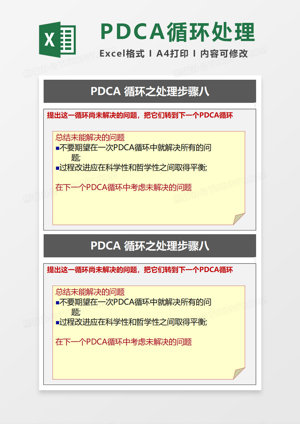 PDCA 循环之处理步骤八