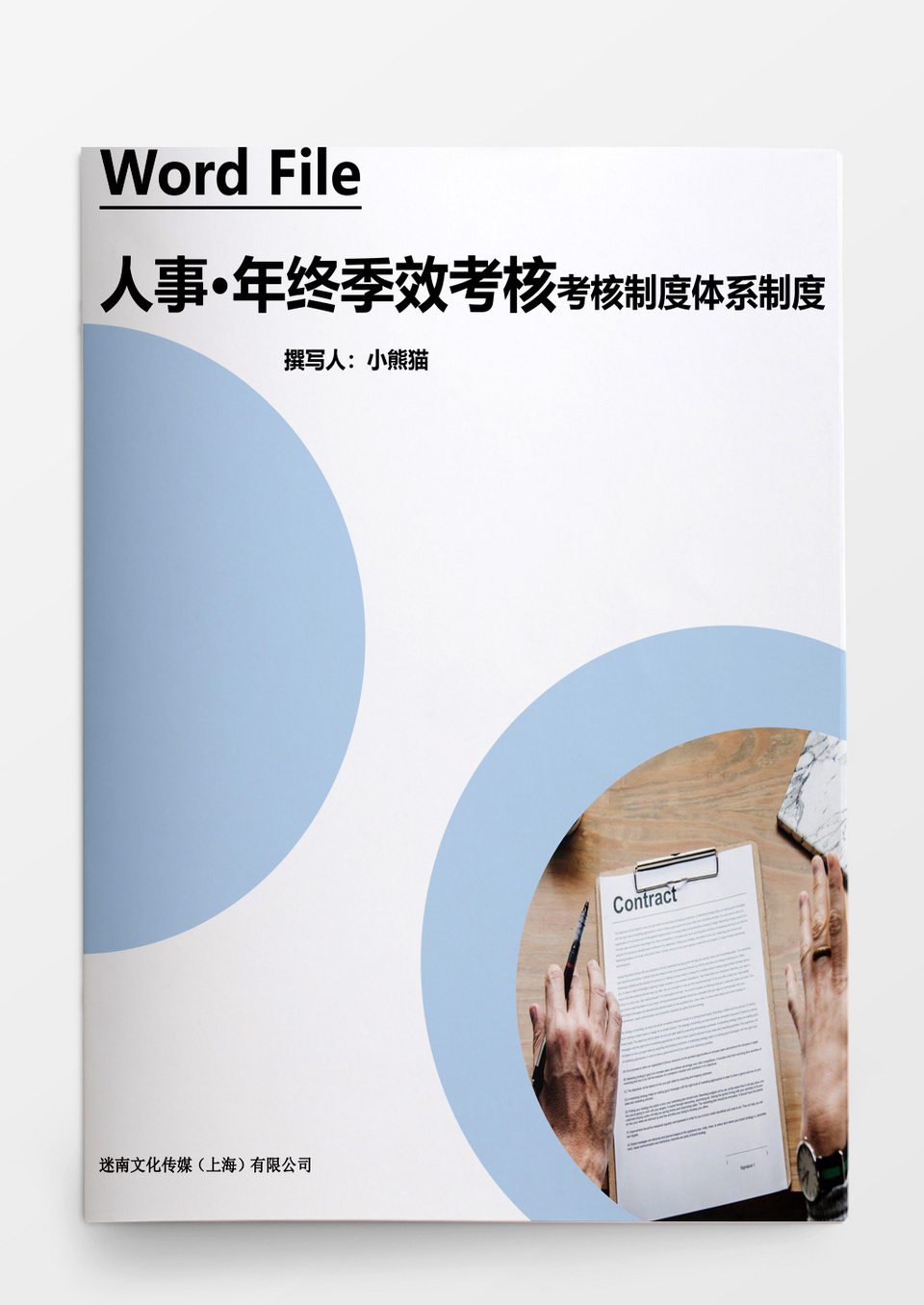 人事管理年终绩效考核奖发放暂行方案Word文档