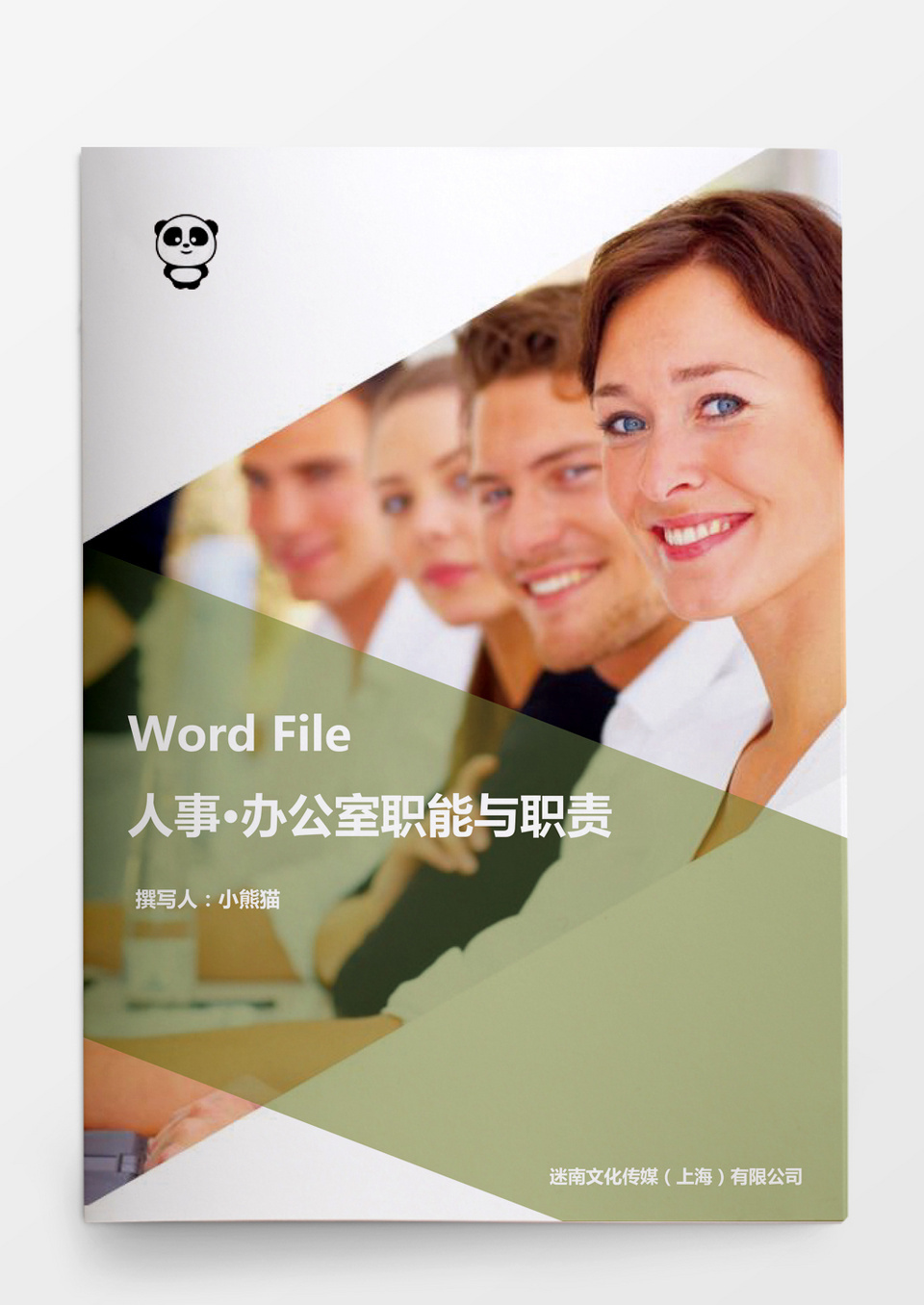 行政管理办公室职能与职责word文档