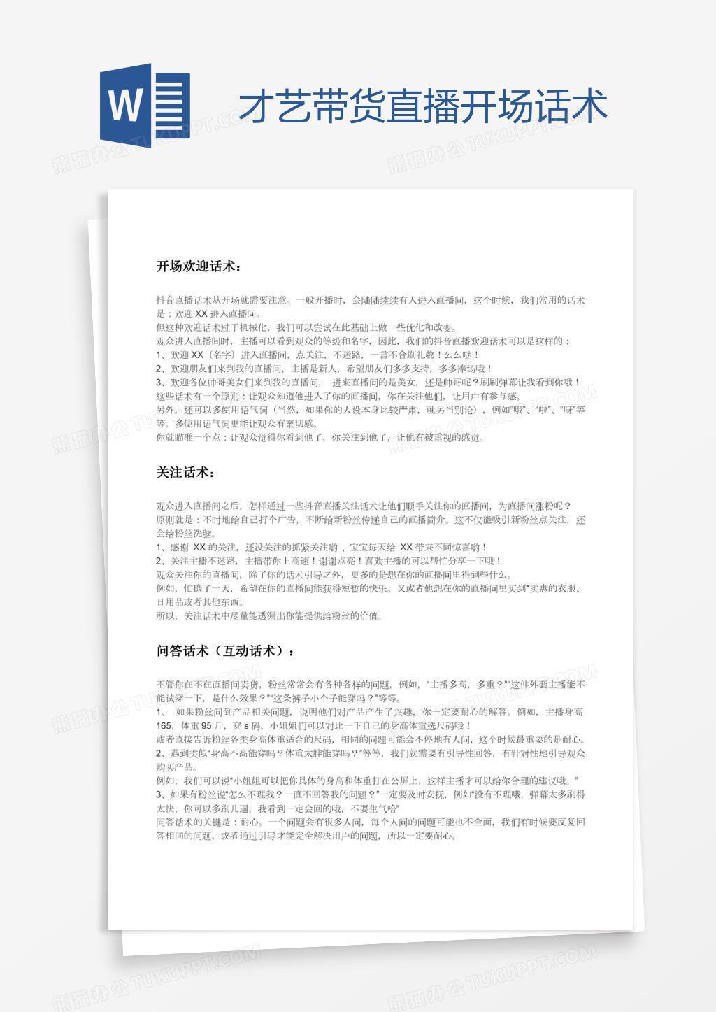 才艺带货直播开场话术