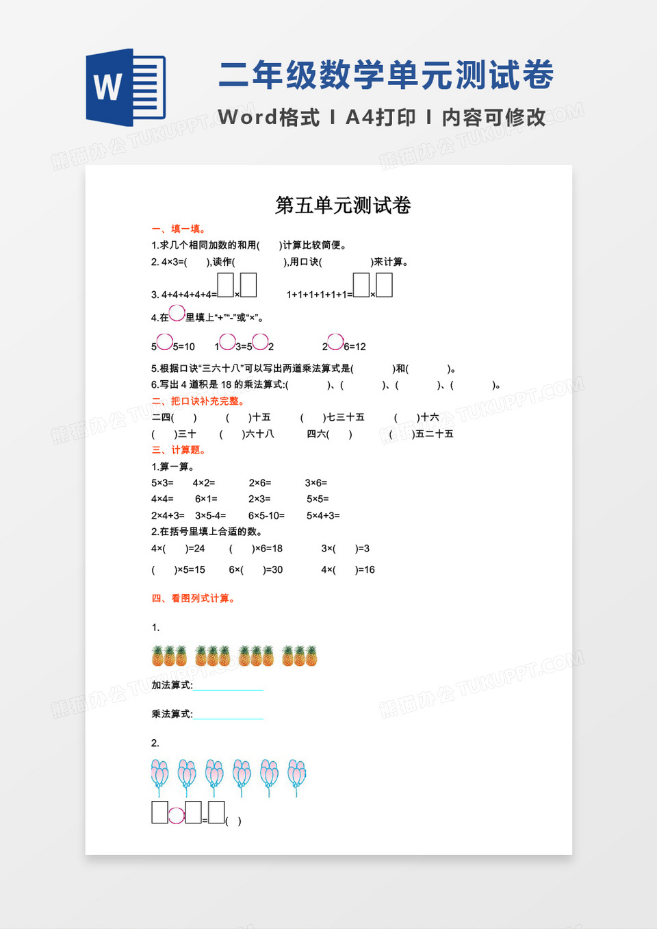 二年级数学上册第五单元测试卷