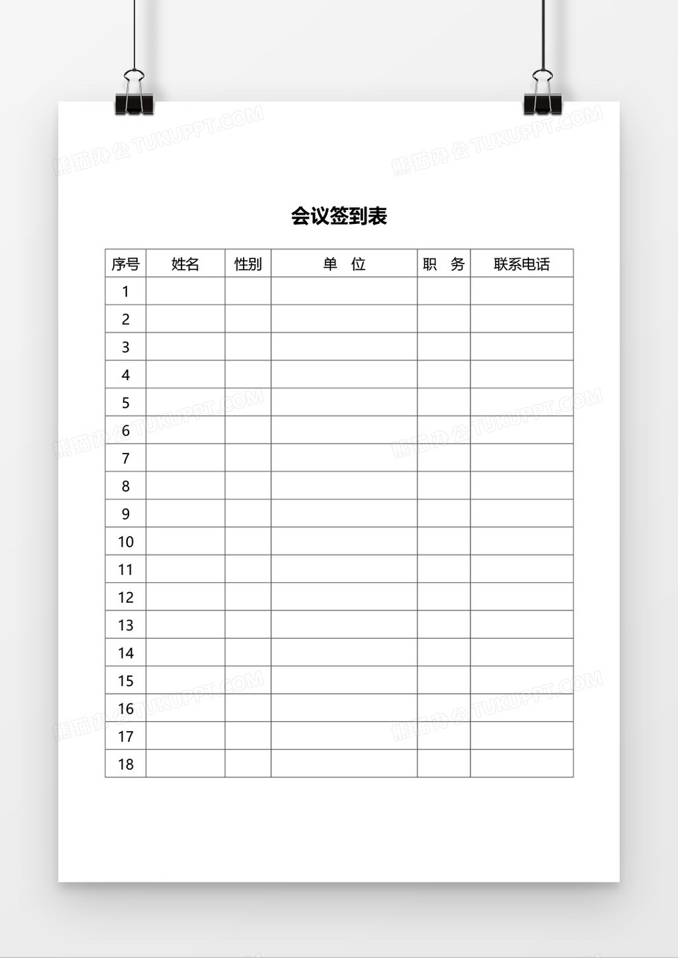 会议签到表表格word模板