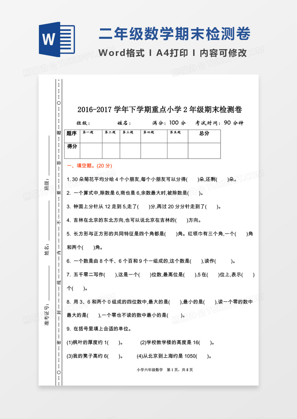 2016-2017学年下学期重点小学2年级期末检测卷