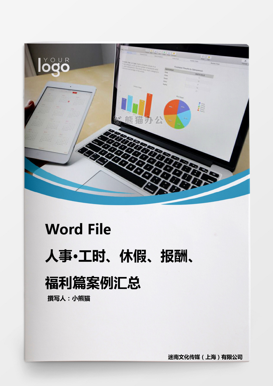 工时休假报酬福利篇案例汇总word文档