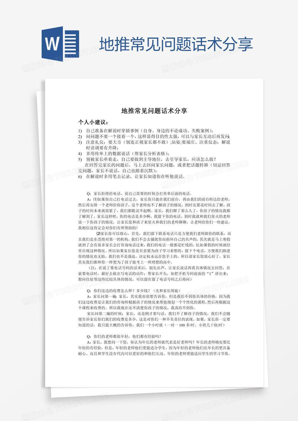 地推常见问题话术分享
