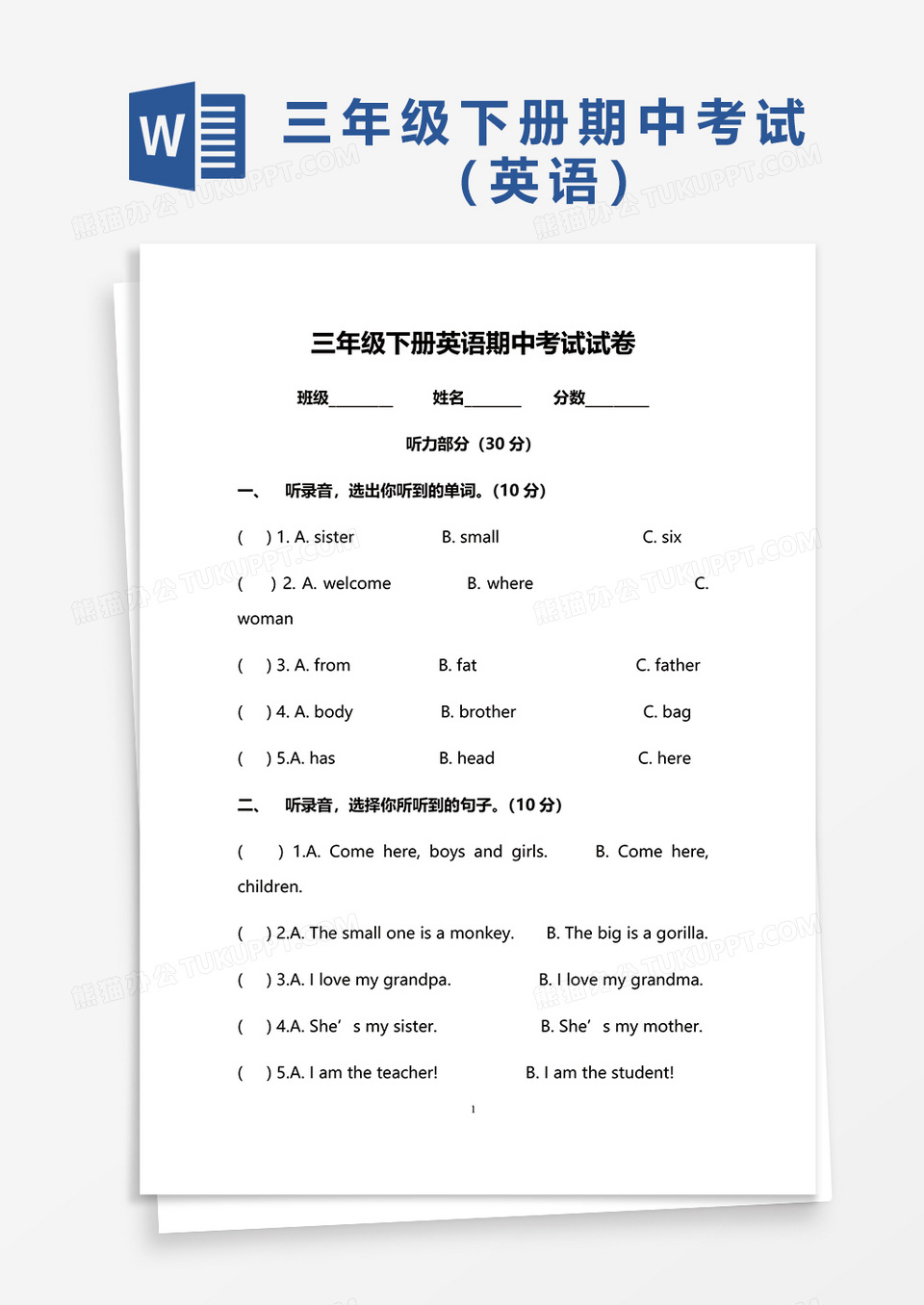 三年级下册英语期中考试试卷word模板