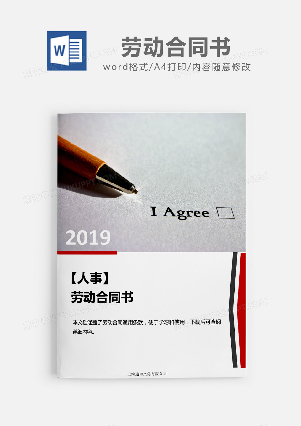 2019员工劳动合同书word模板