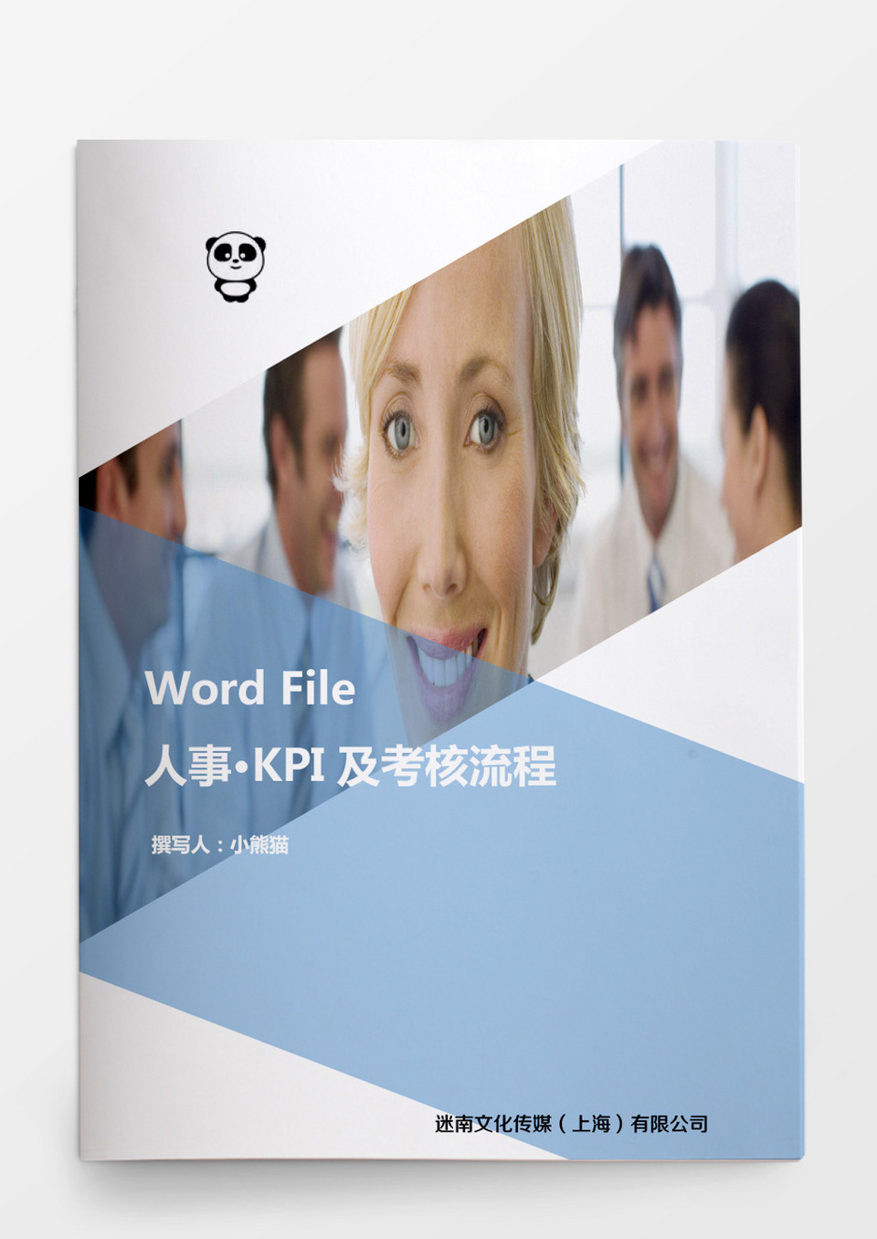 KPI及考核流程word文档