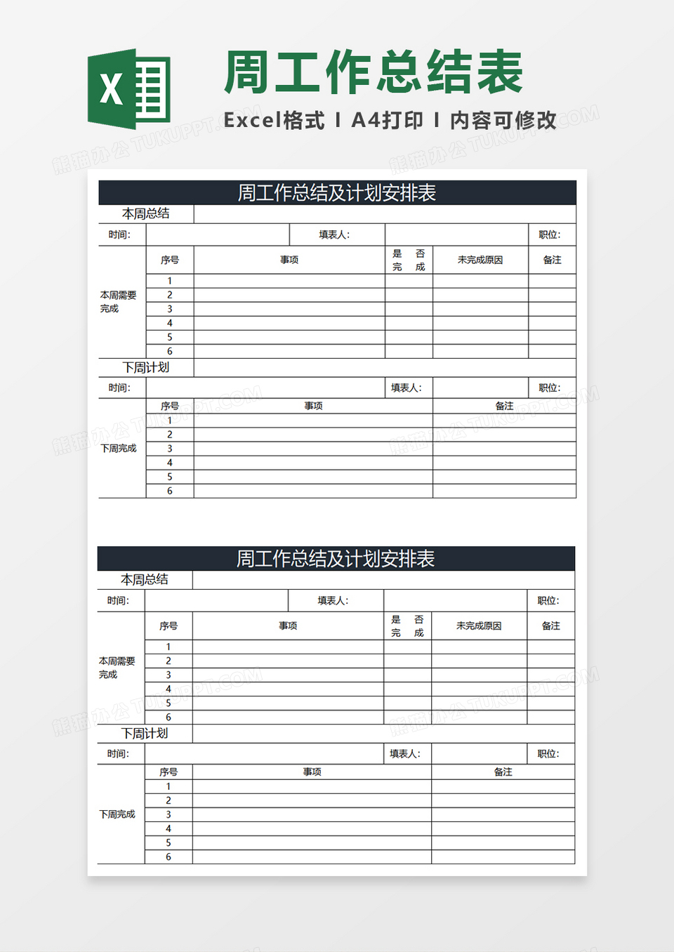 深蓝商务周工作及计划安排表