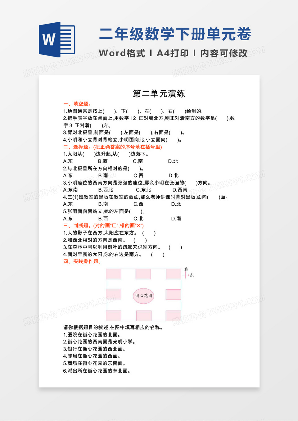 二年级数学下册第二单元演练试卷