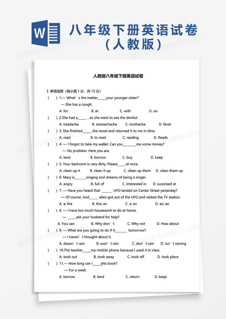 人教版八年级下册英语试卷word模板